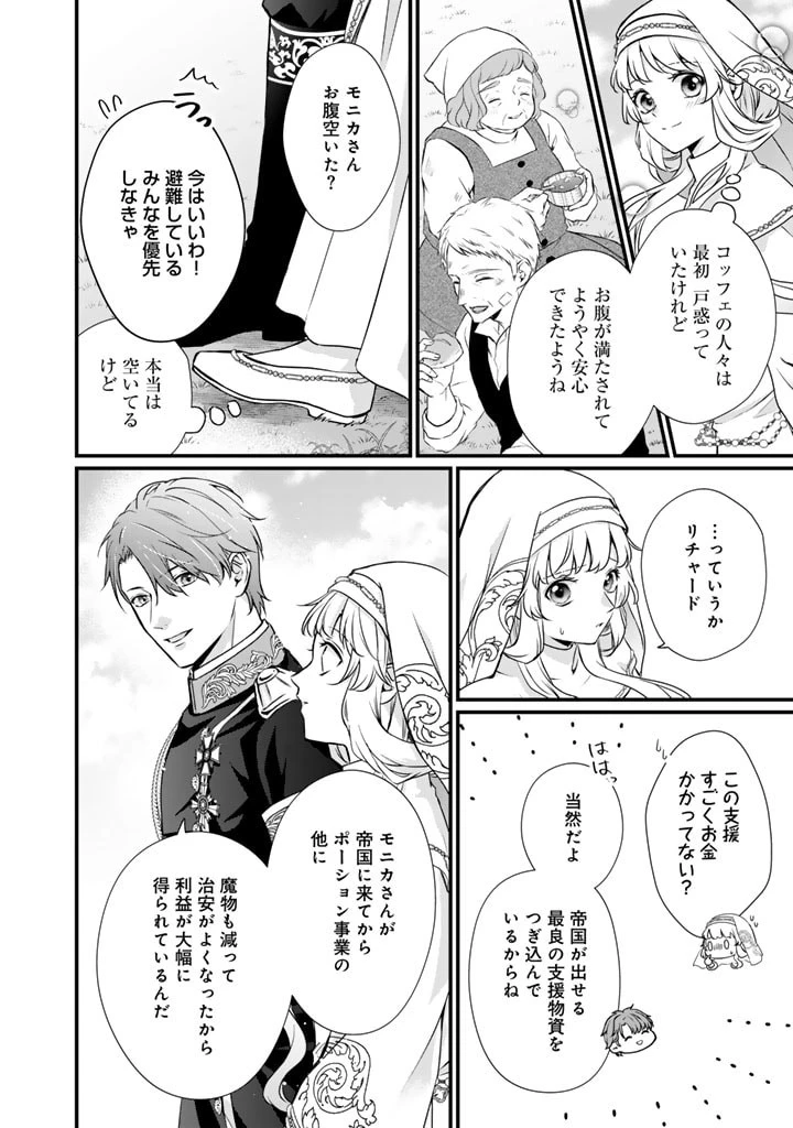 婚約破棄だ、発情聖女 第24話 - 8