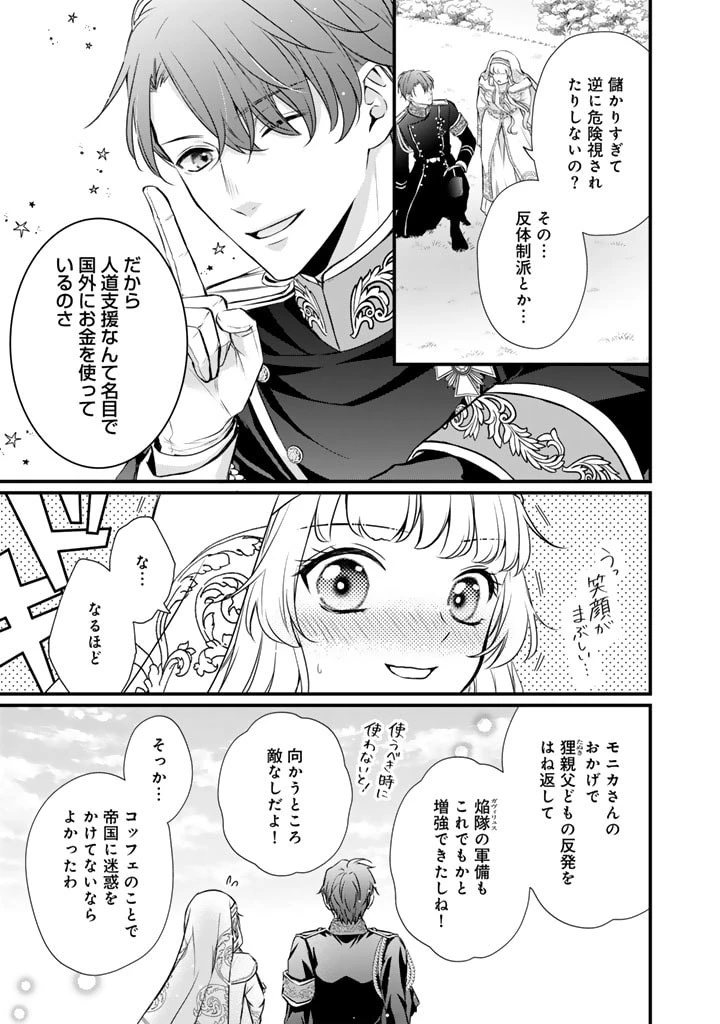 婚約破棄だ、発情聖女 第24話 - 9