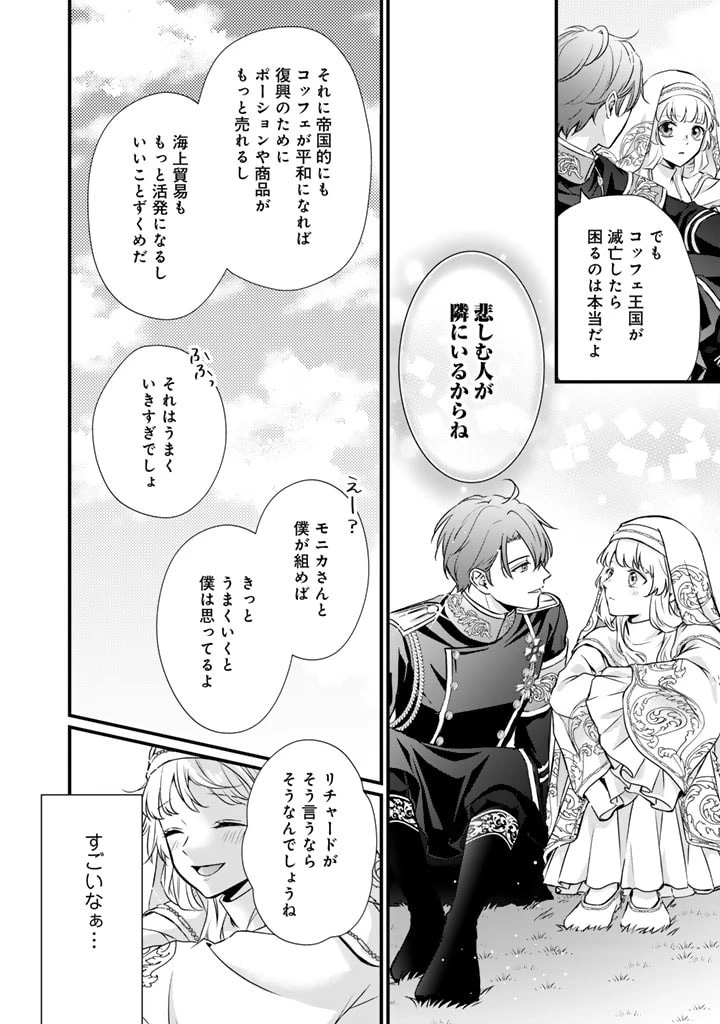婚約破棄だ、発情聖女 第24話 - 10