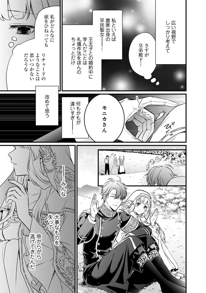 婚約破棄だ、発情聖女 第24話 - 11