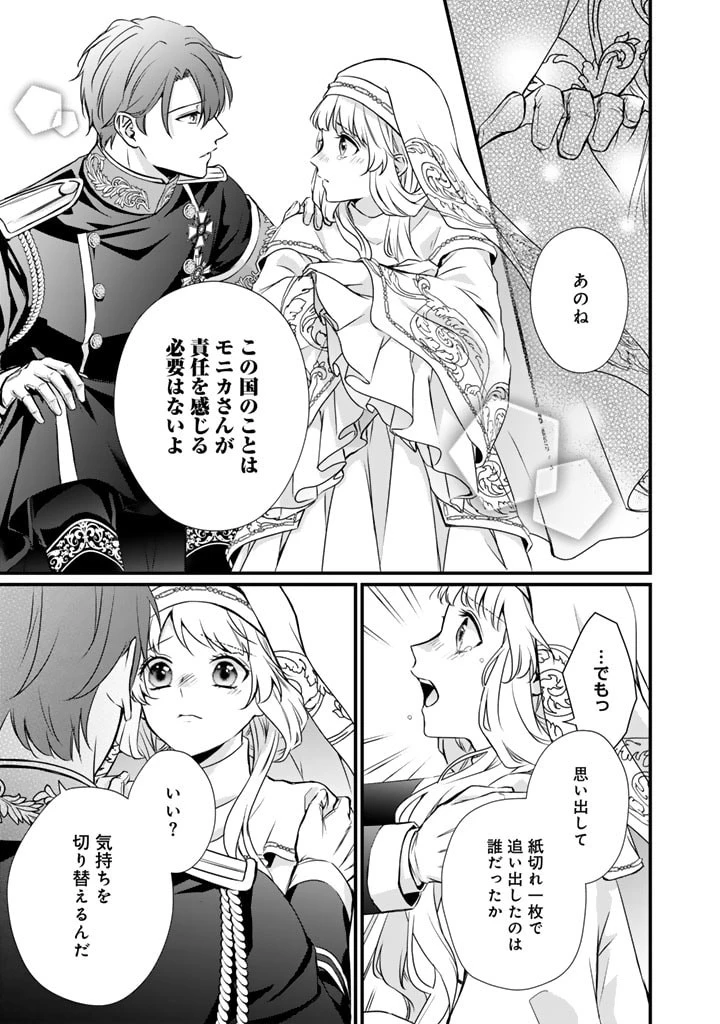 婚約破棄だ、発情聖女 第24話 - 13