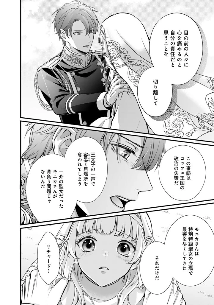 婚約破棄だ、発情聖女 第24話 - 14
