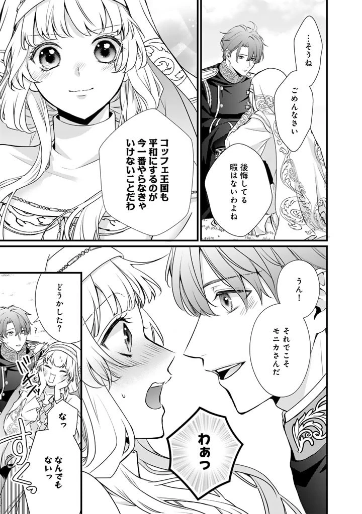 婚約破棄だ、発情聖女 第24話 - 15