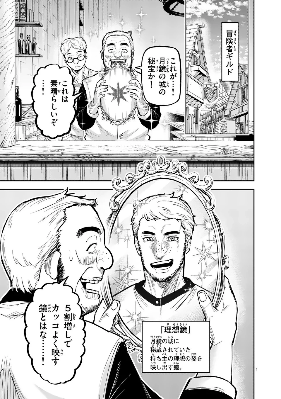 獣王と薬草 第20話 - 1