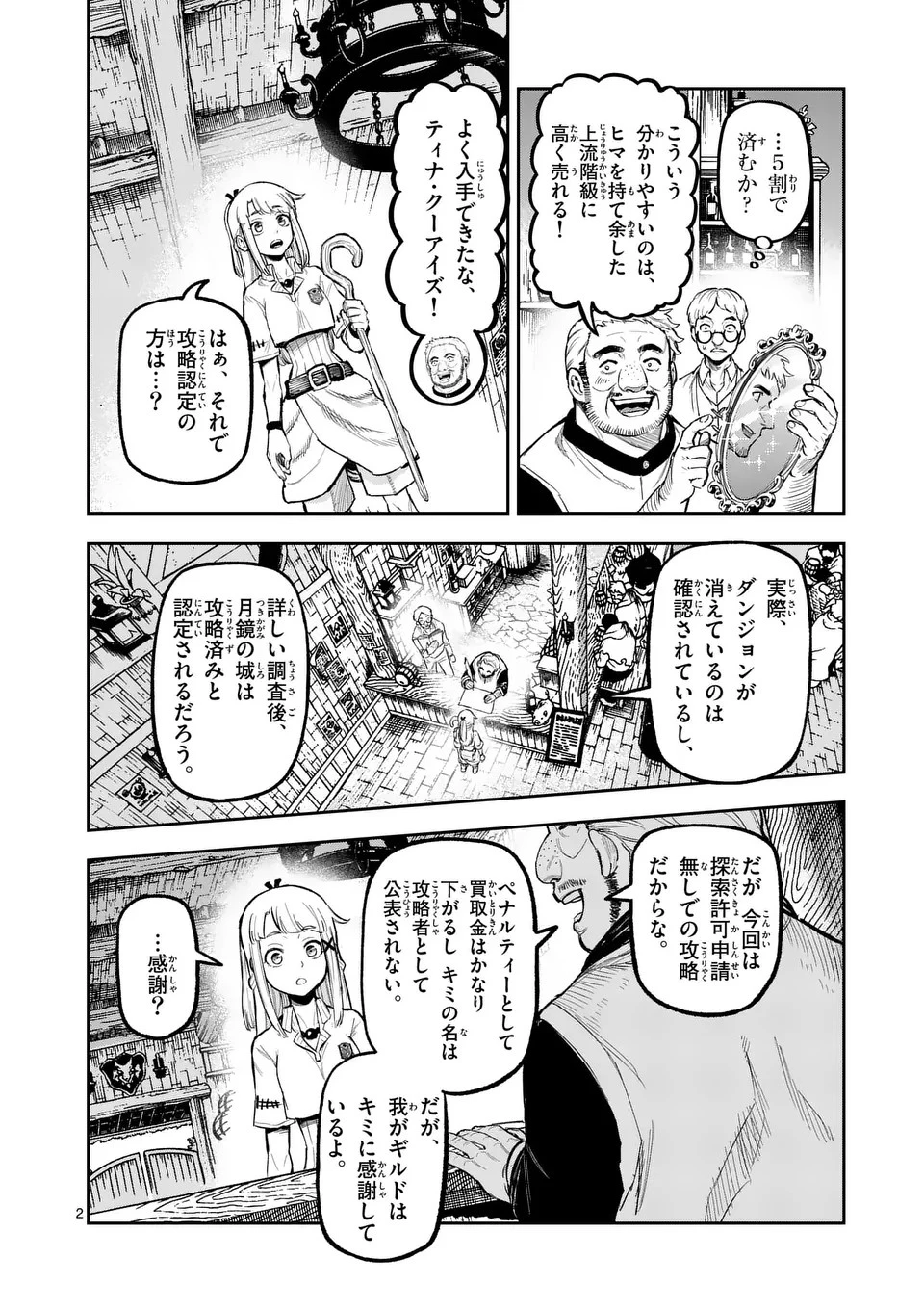 獣王と薬草 第20話 - 2