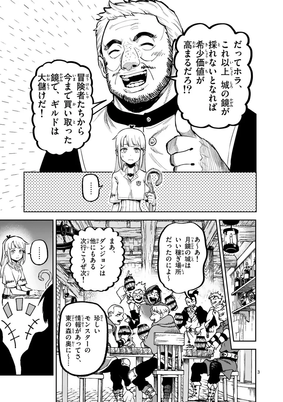 獣王と薬草 第20話 - 3