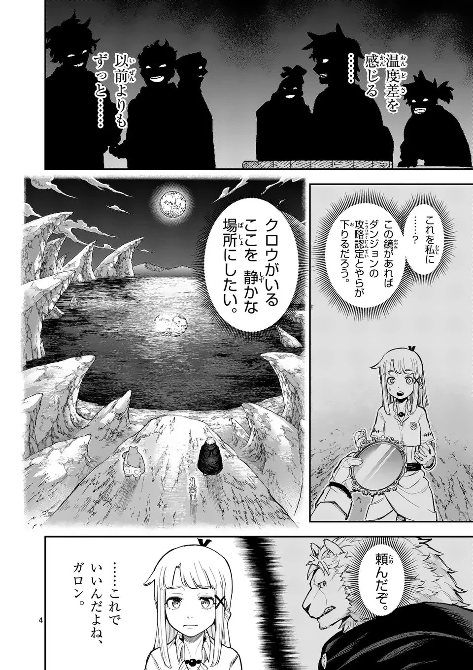 獣王と薬草 第20話 - 4