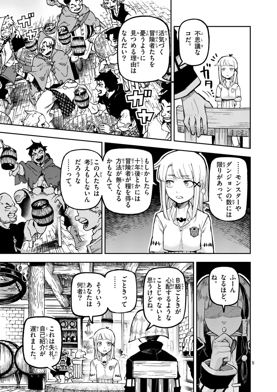 獣王と薬草 第20話 - 5