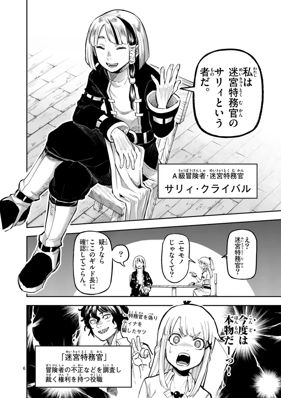 獣王と薬草 第20話 - 6