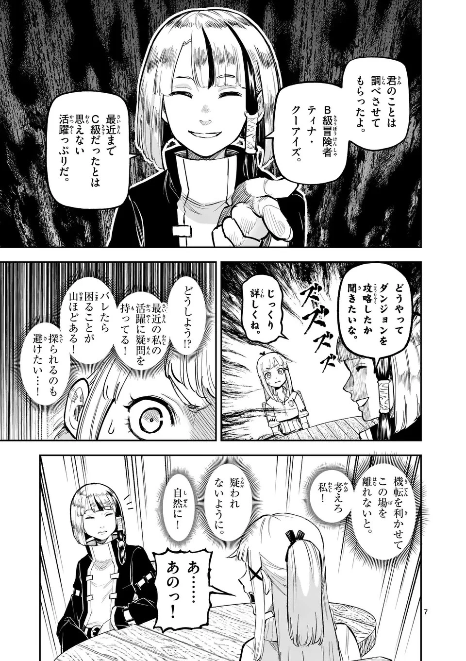 獣王と薬草 第20話 - 7