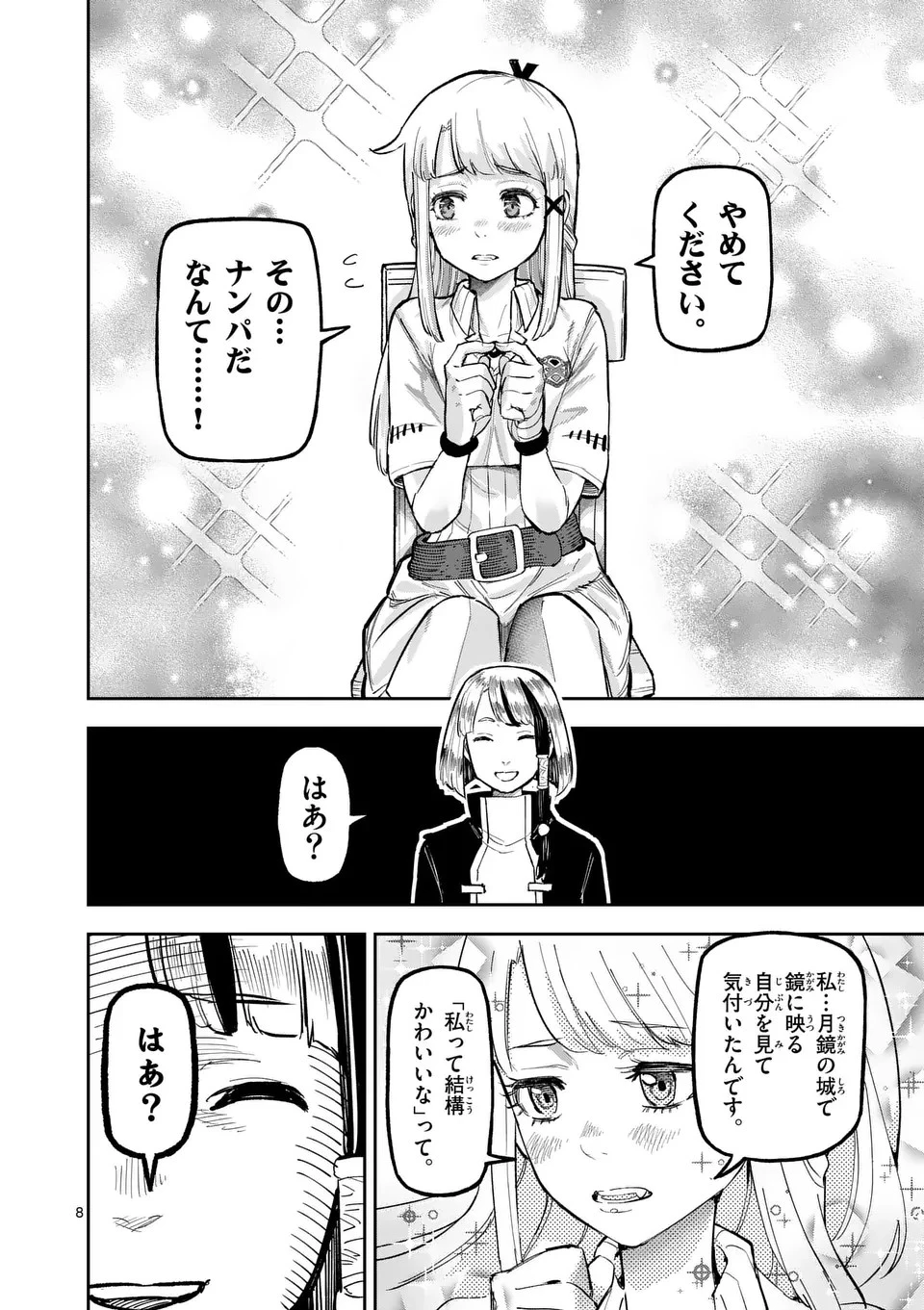 獣王と薬草 第20話 - 8