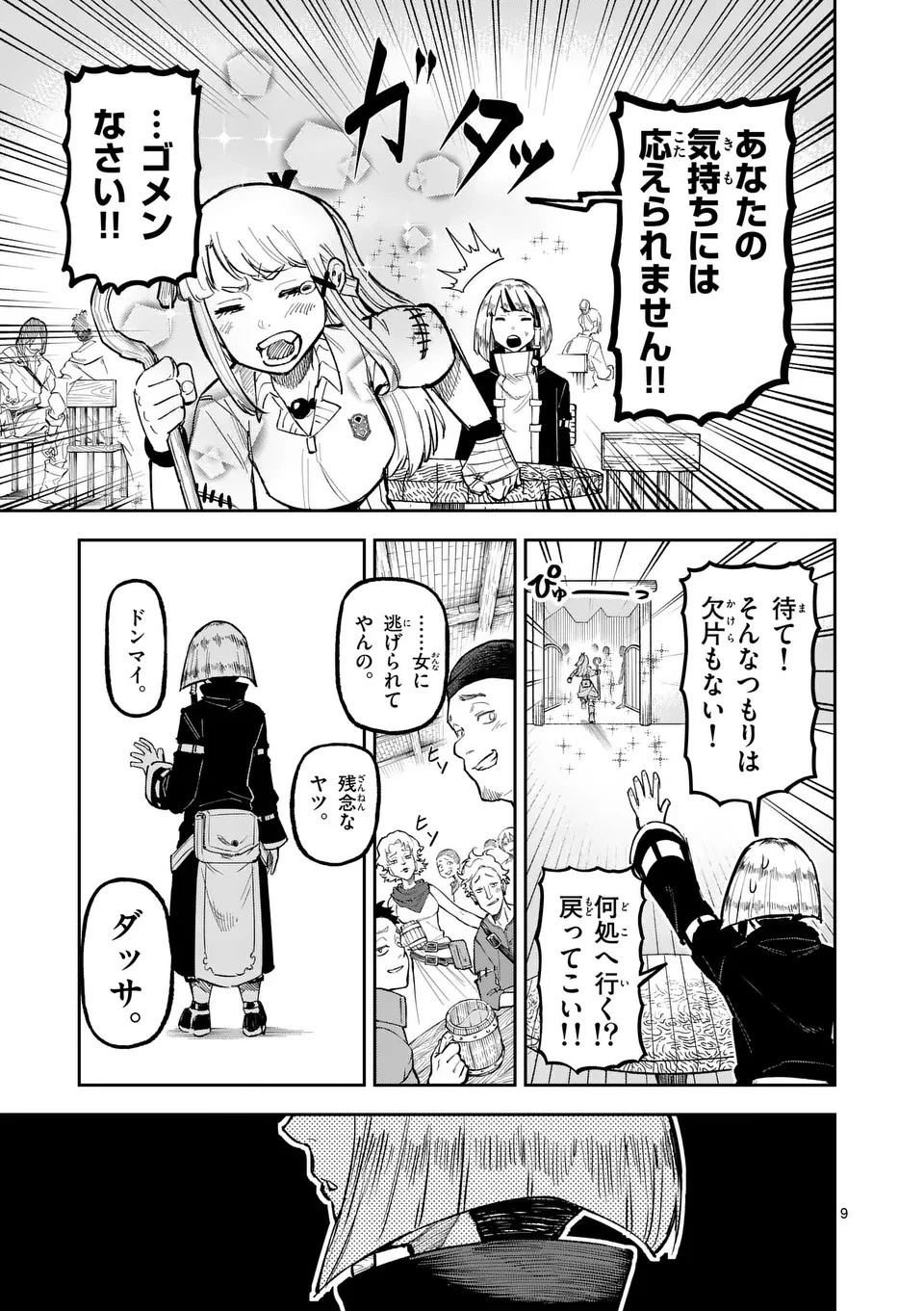 獣王と薬草 第20話 - 9