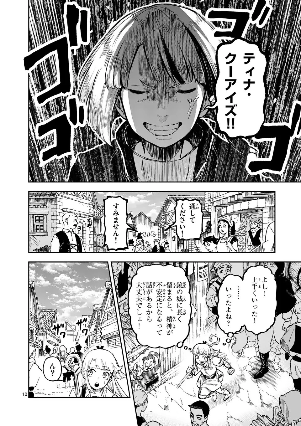 獣王と薬草 第20話 - 10