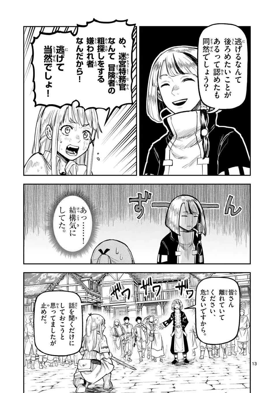 獣王と薬草 第20話 - 13