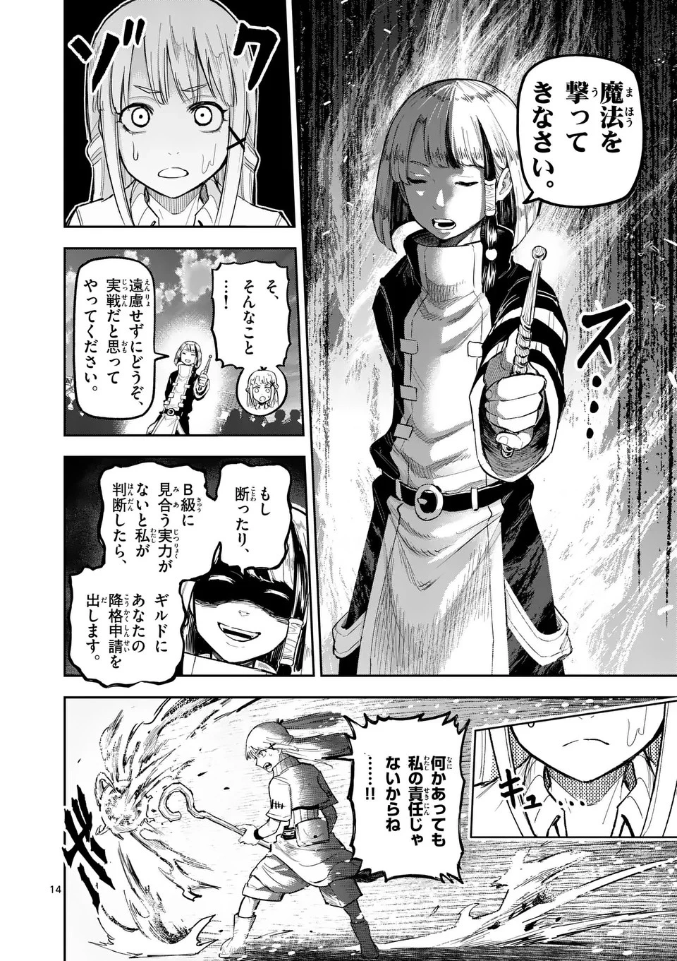 獣王と薬草 第20話 - 14