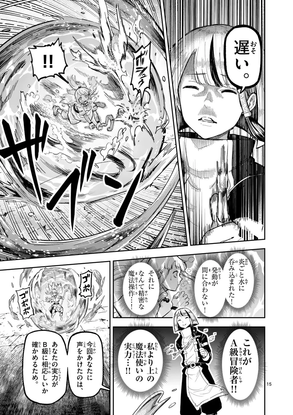 獣王と薬草 第20話 - 15