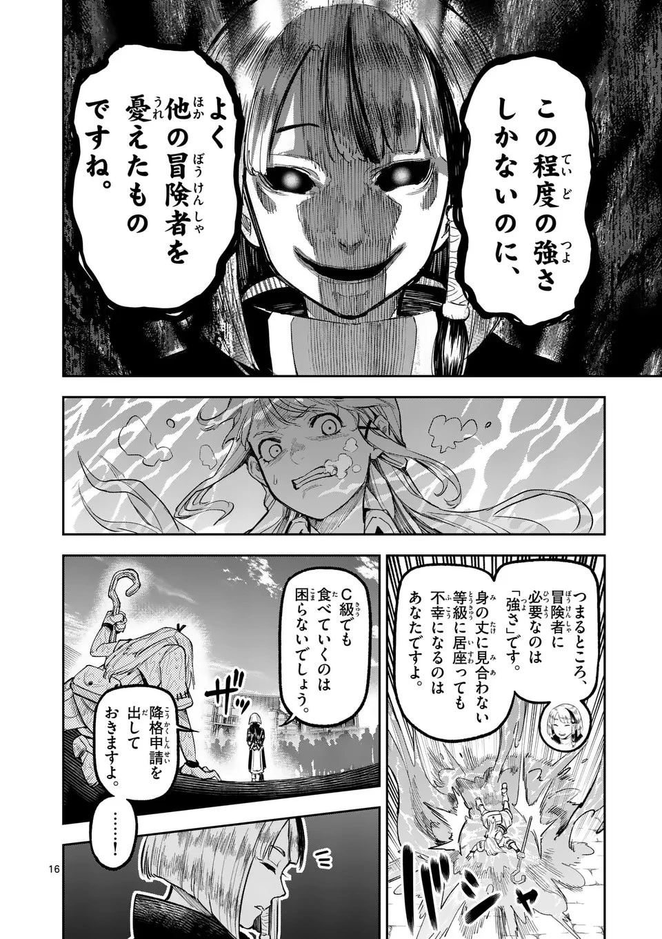 獣王と薬草 第20話 - 16