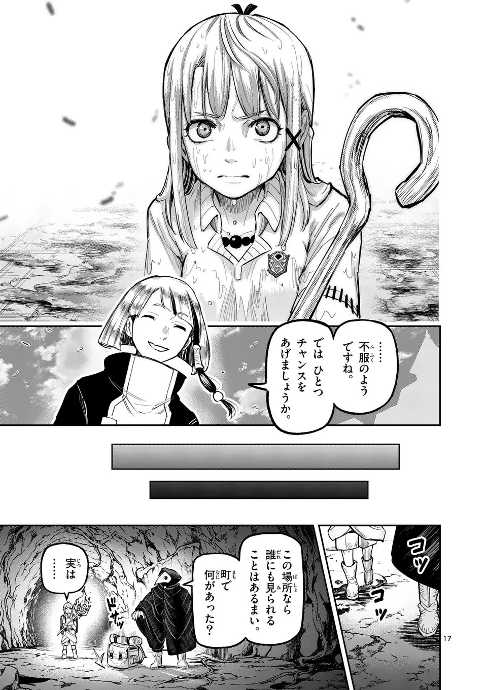 獣王と薬草 第20話 - 17