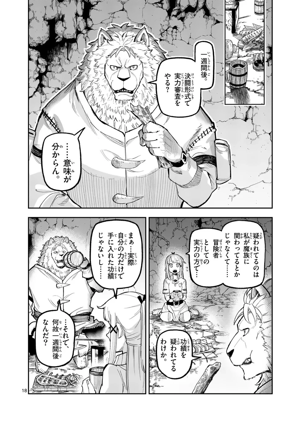 獣王と薬草 第20話 - 18