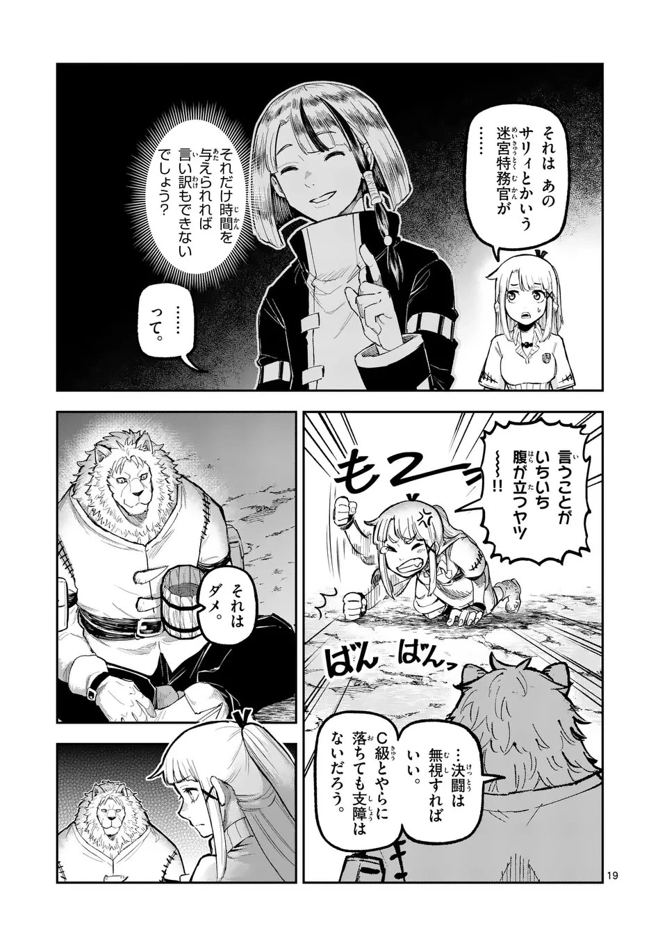 獣王と薬草 第20話 - 19