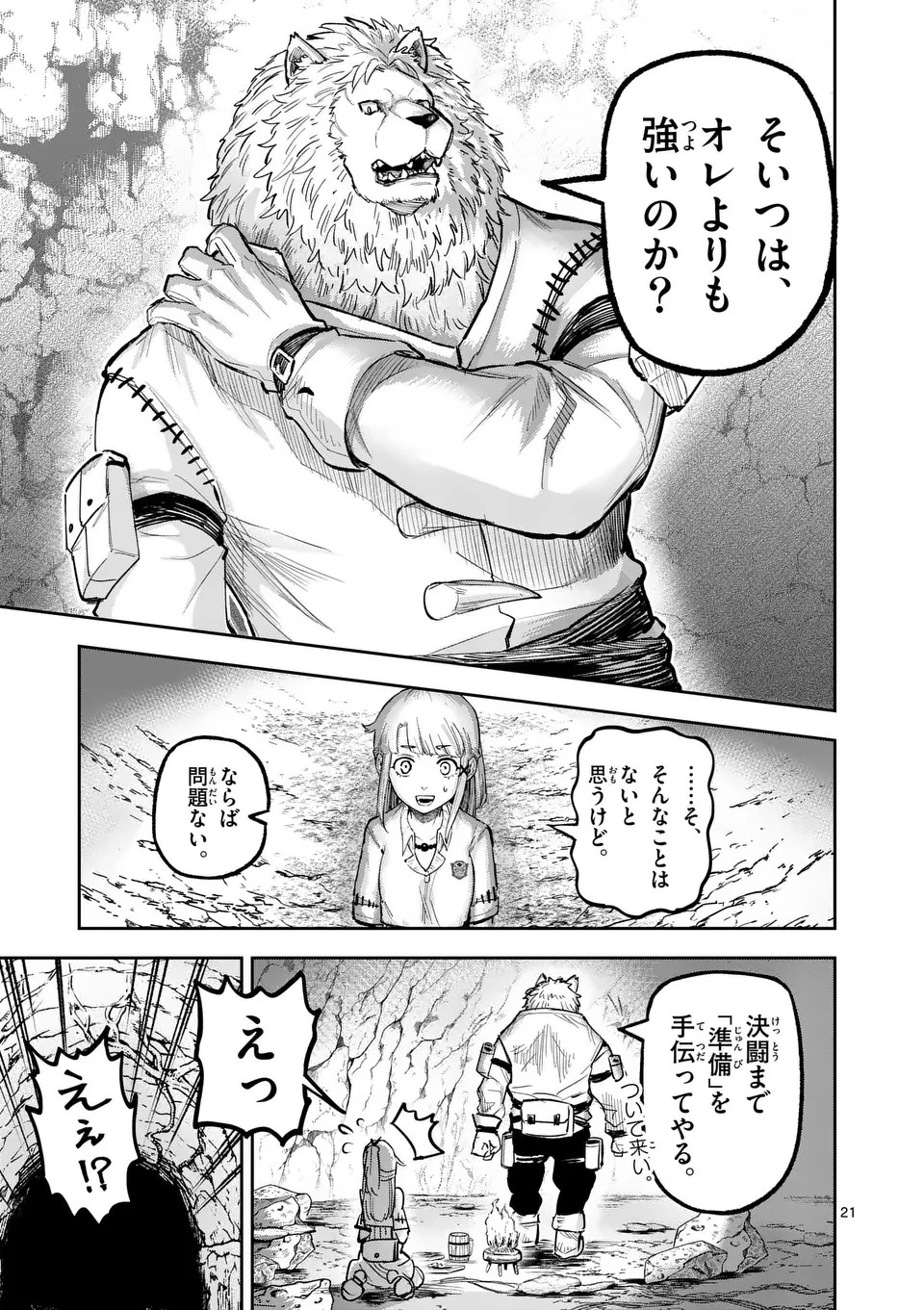 獣王と薬草 第20話 - 21