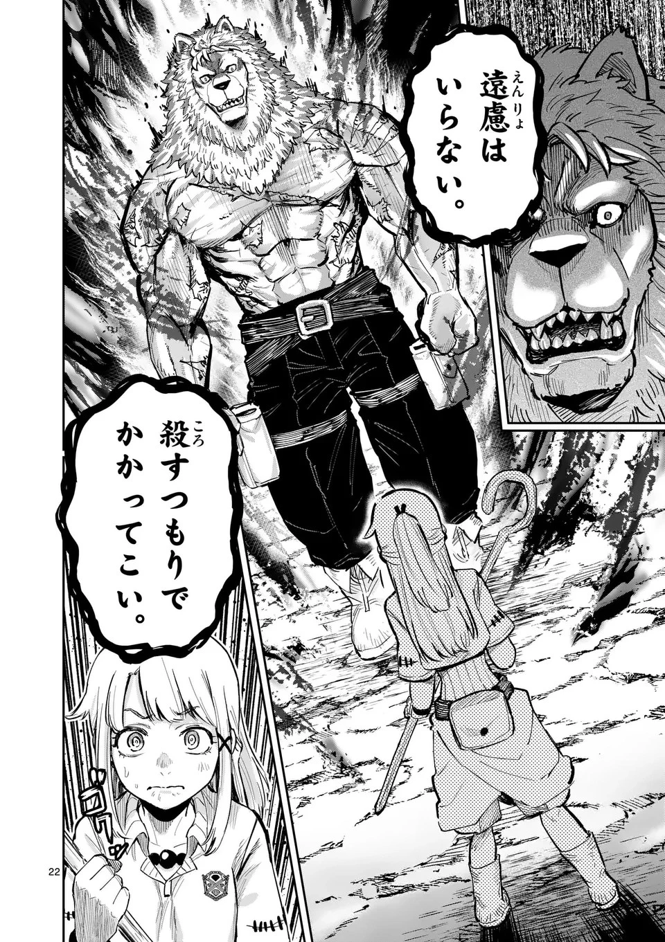 獣王と薬草 第20話 - 22