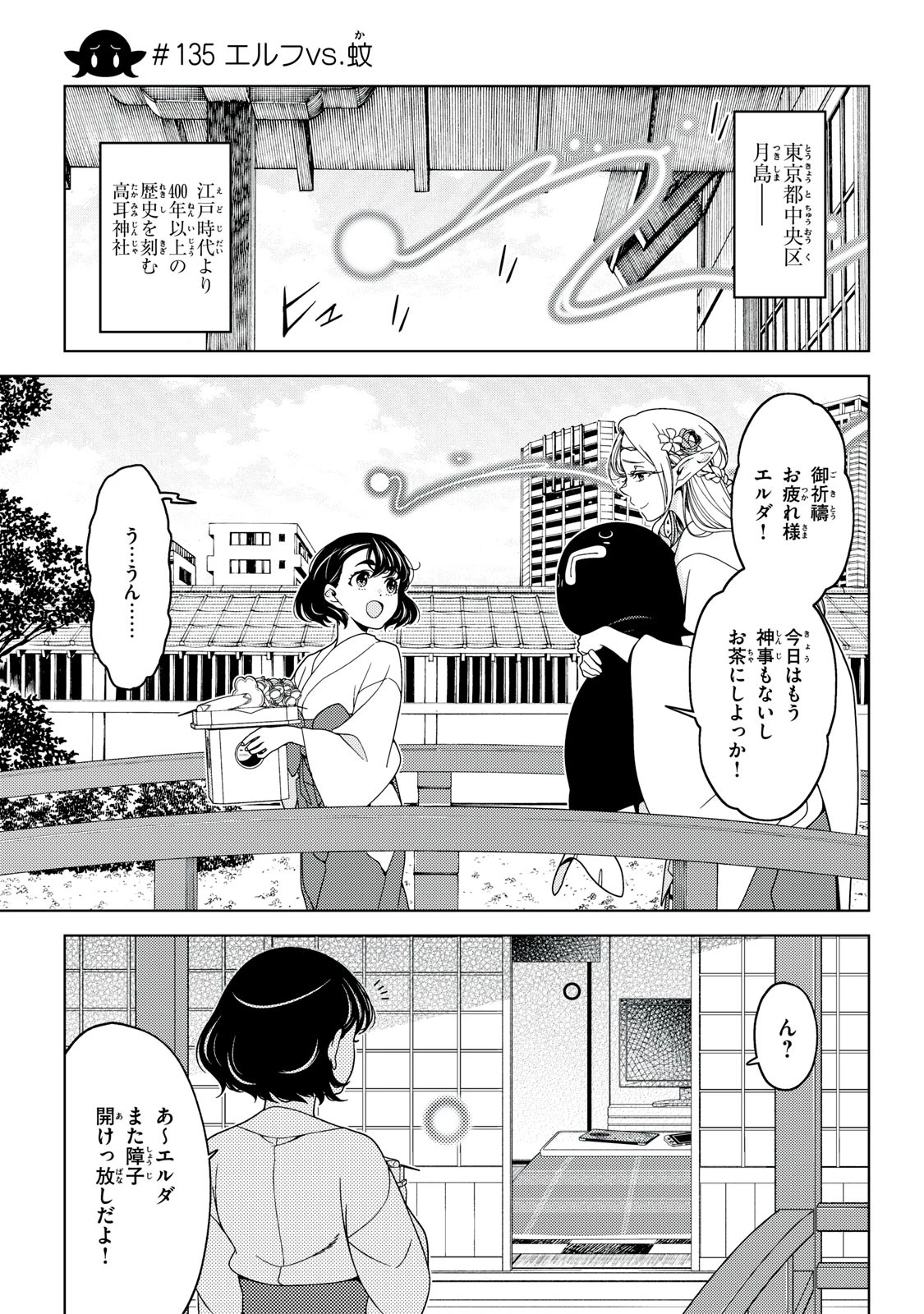 江戸前エルフ 第135話 - 1