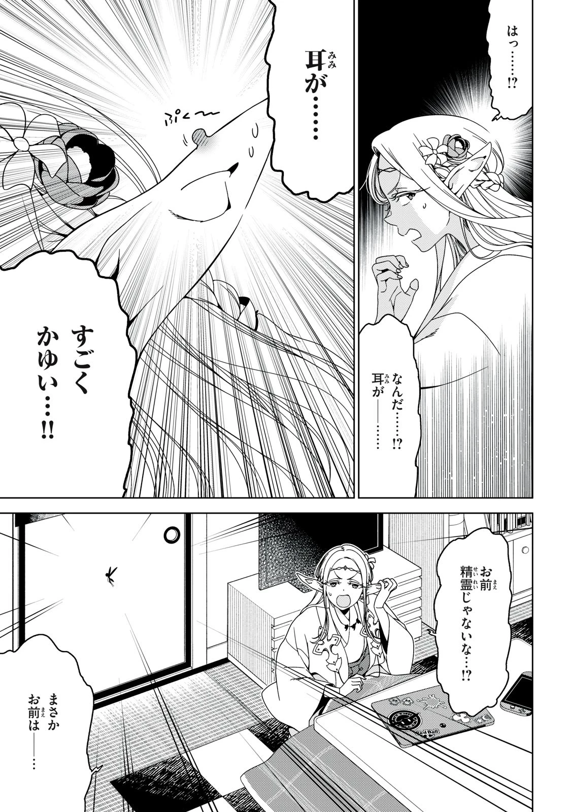 江戸前エルフ 第135話 - 3