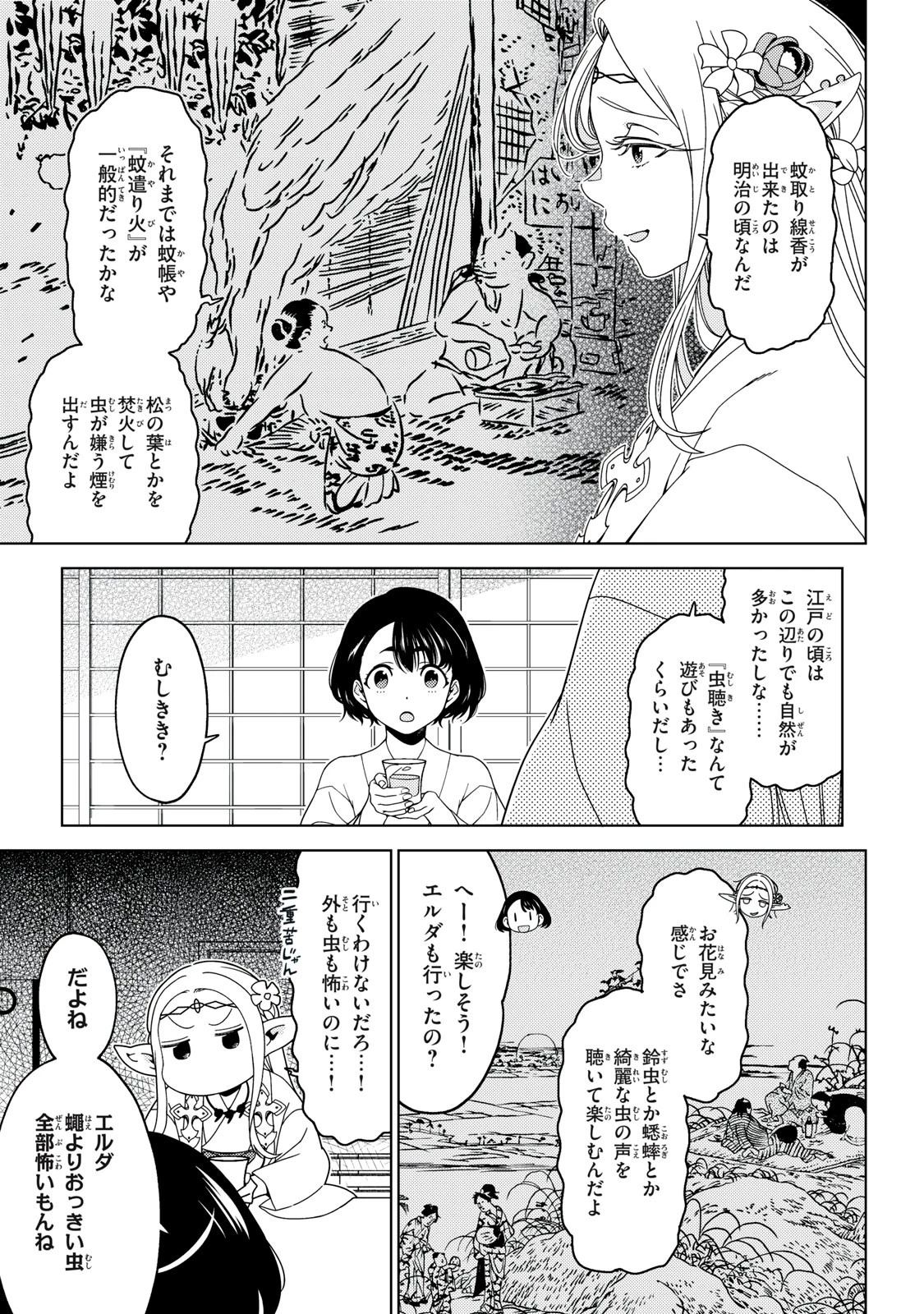 江戸前エルフ 第136話 - 2