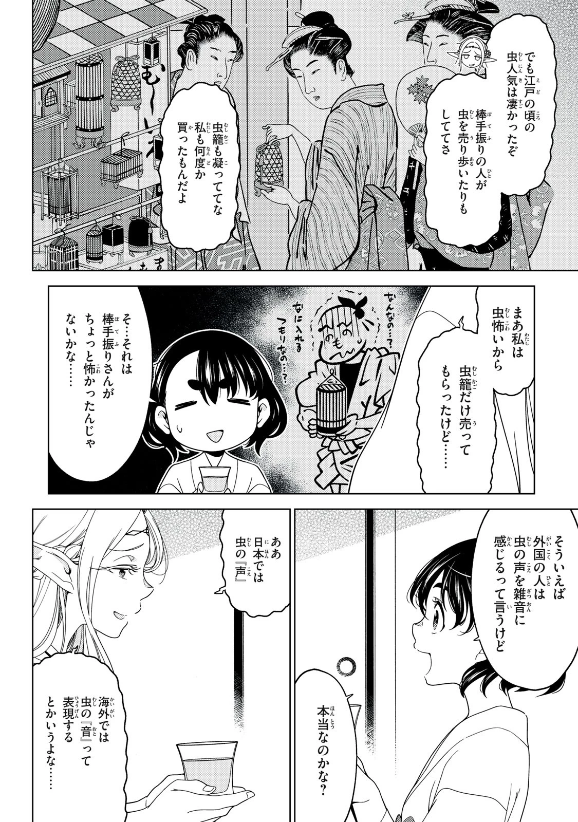 江戸前エルフ 第136話 - 3
