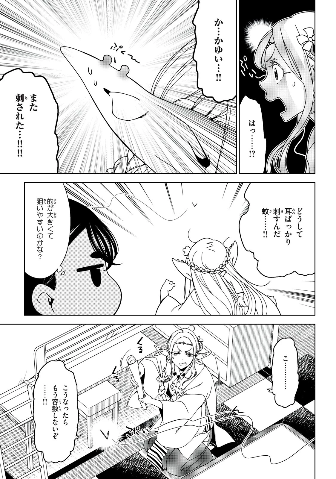 江戸前エルフ 第137話 - 3