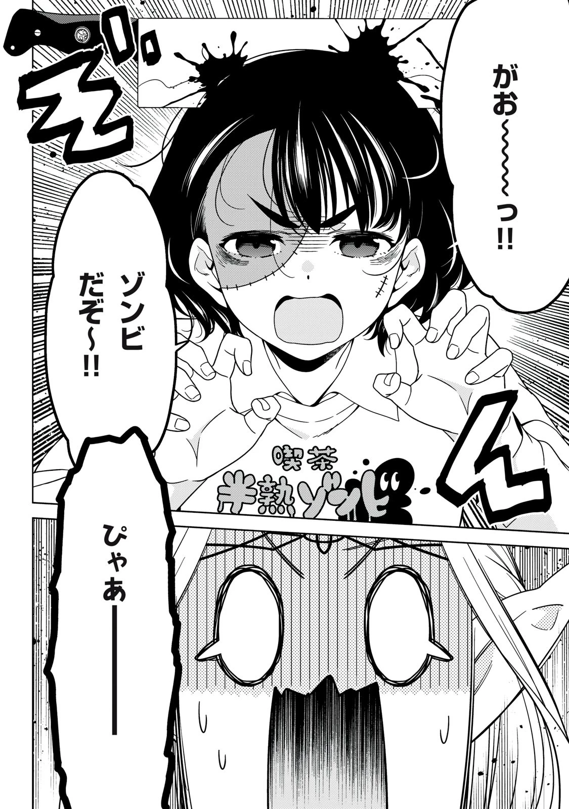 江戸前エルフ 第138話 - 2