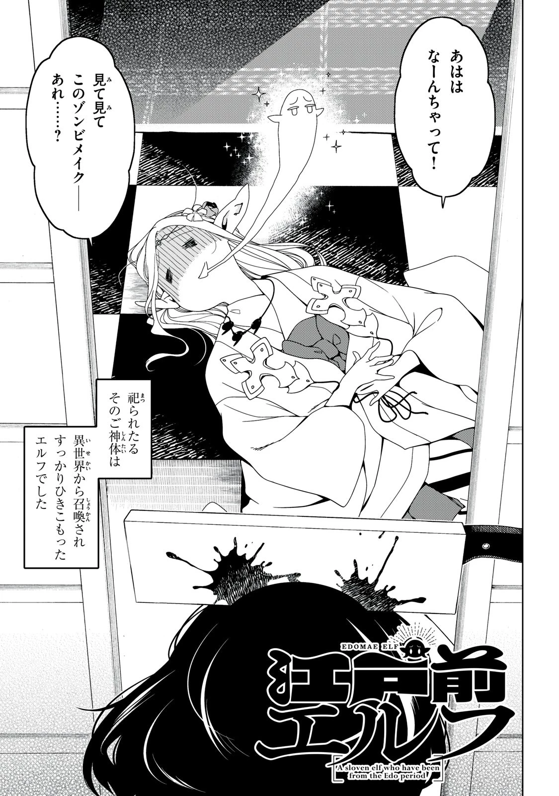 江戸前エルフ 第138話 - 3