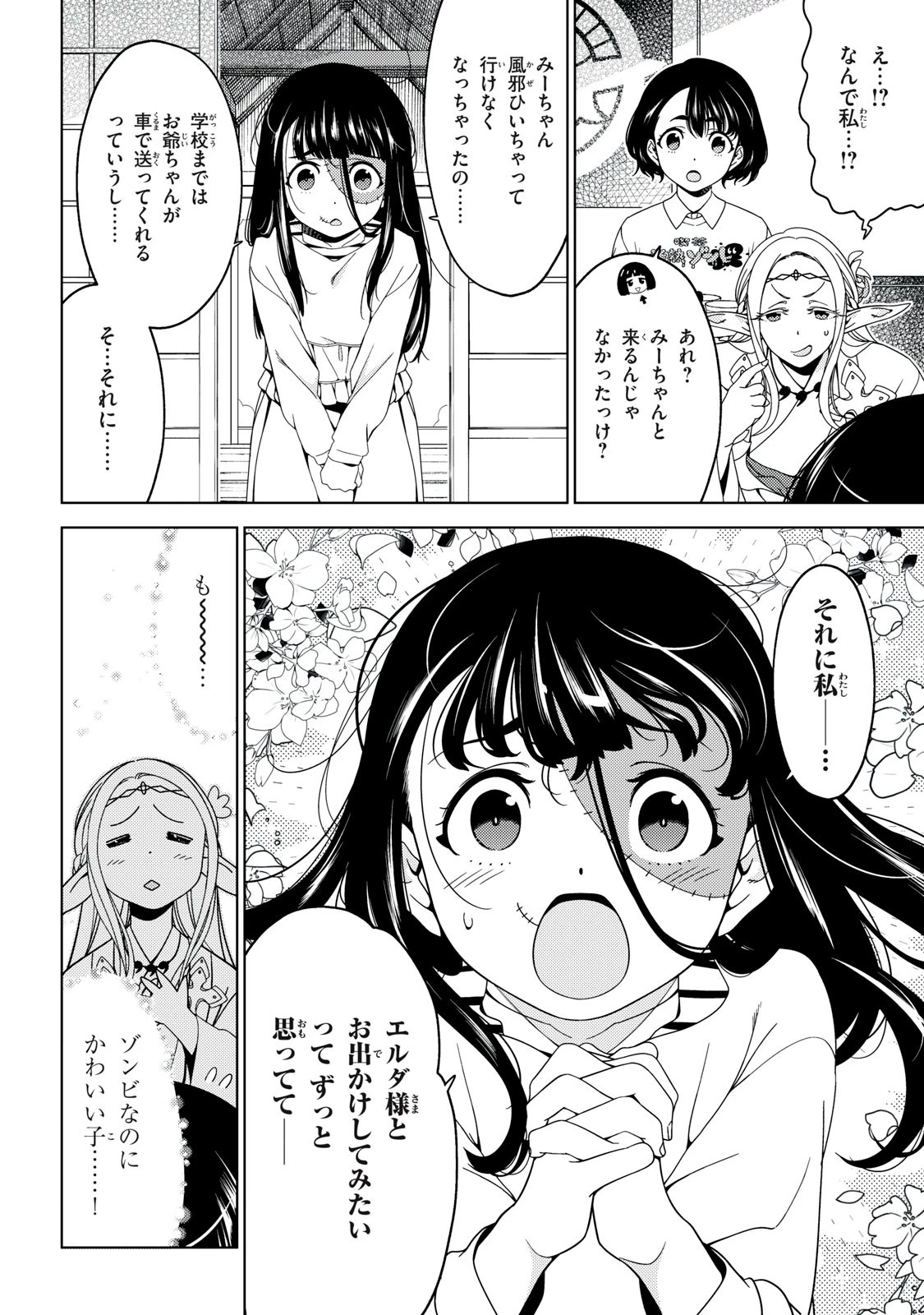 江戸前エルフ 第139話 - 3