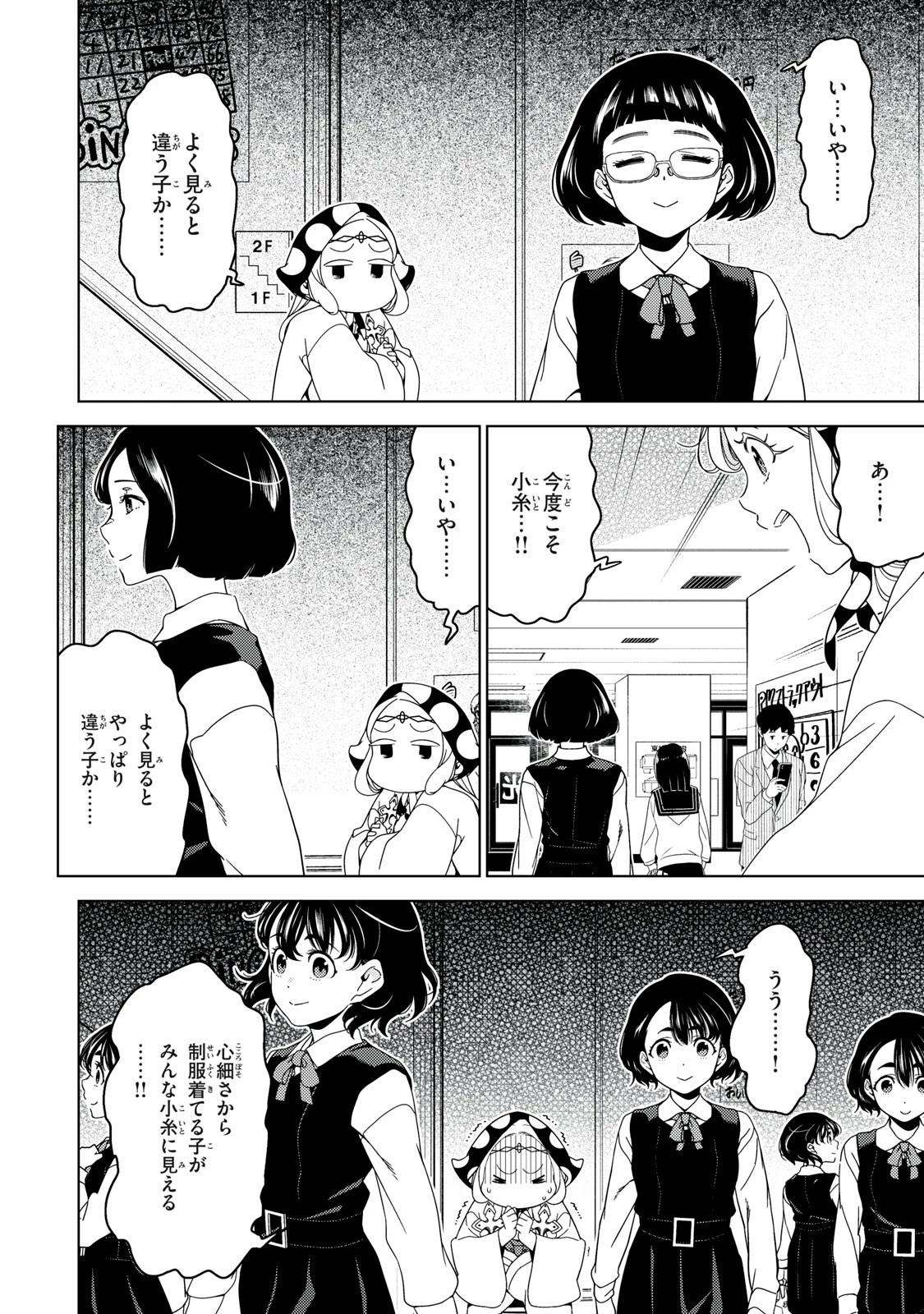 江戸前エルフ 第140話 - 2