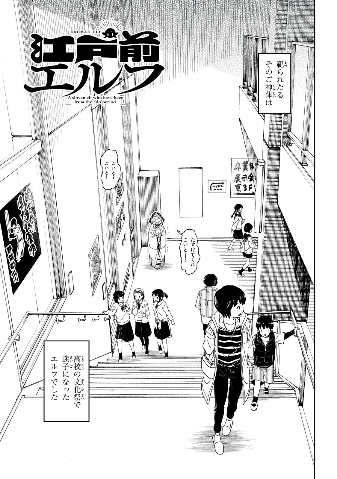 江戸前エルフ 第140話 - 3