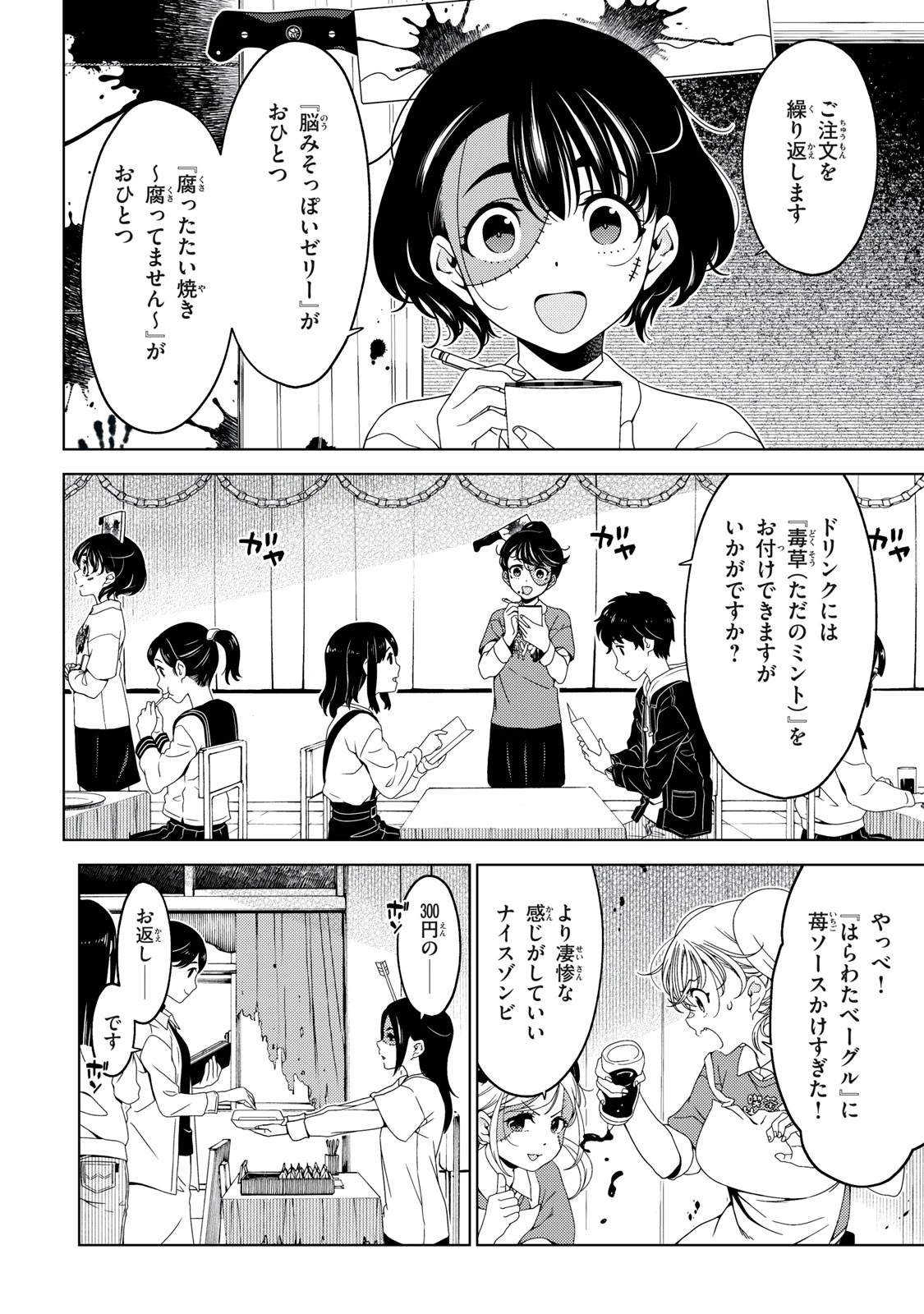 江戸前エルフ 第140話 - 4
