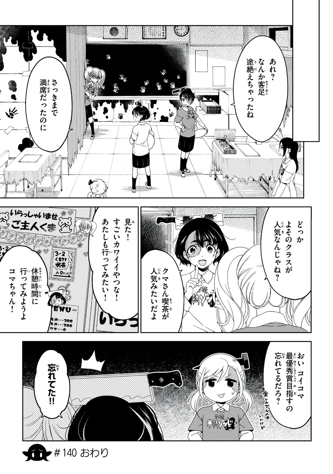 江戸前エルフ 第140話 - 5