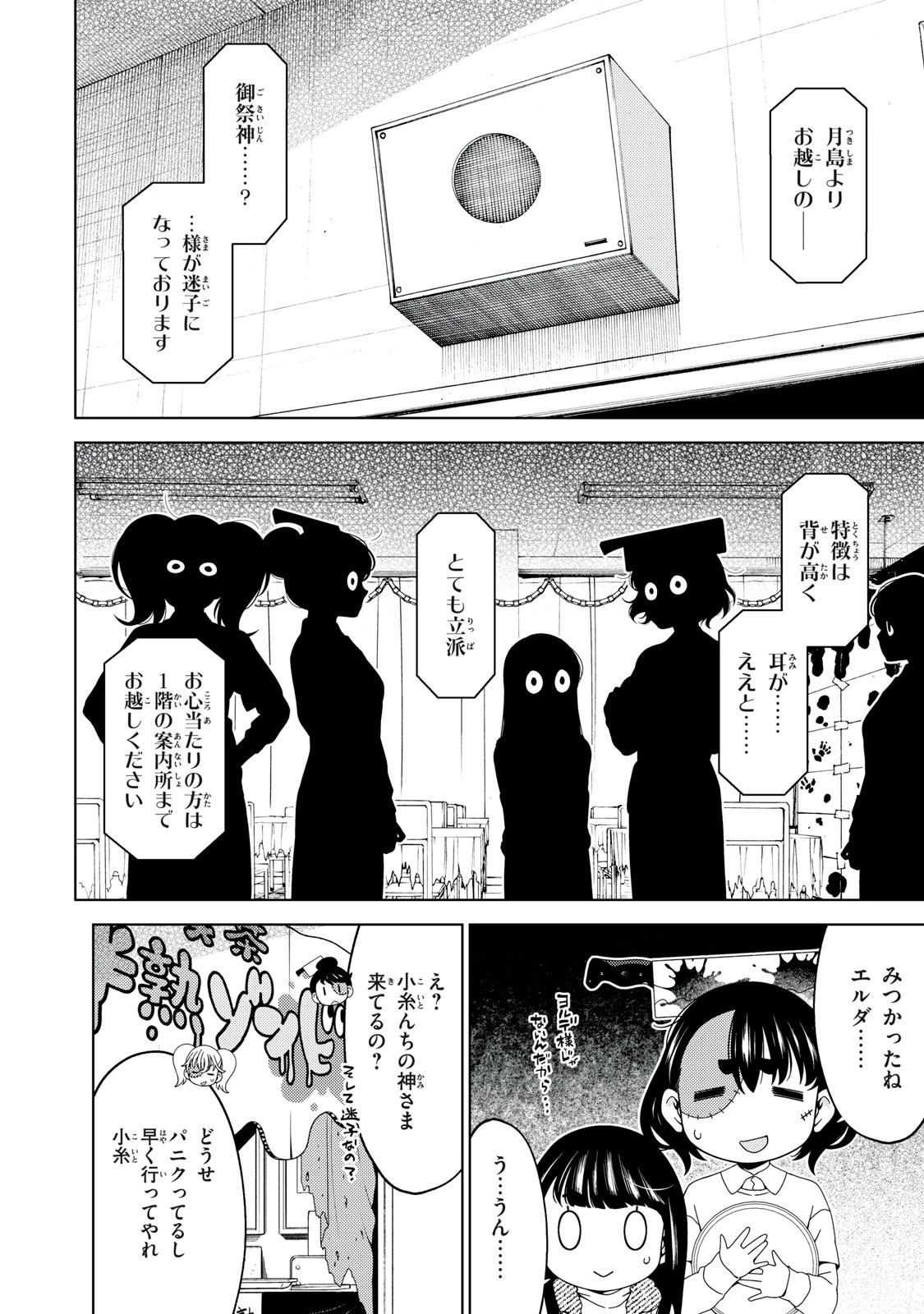 江戸前エルフ 第141話 - 2