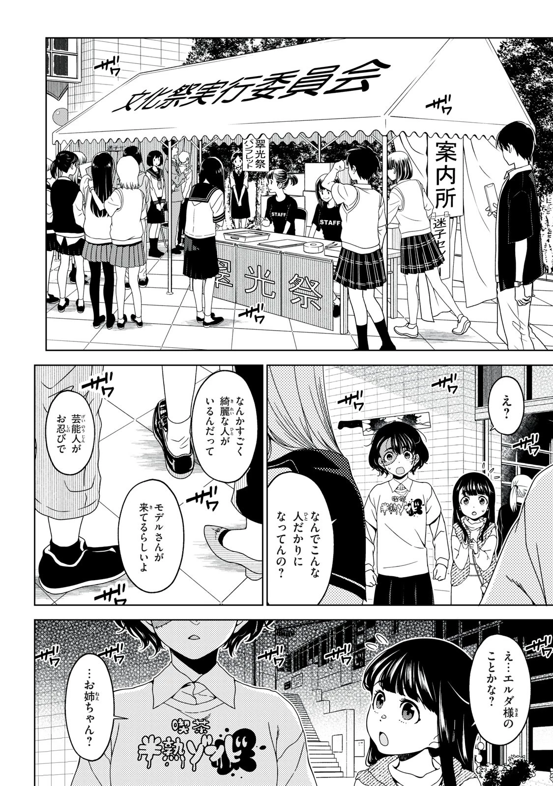 江戸前エルフ 第141話 - 3