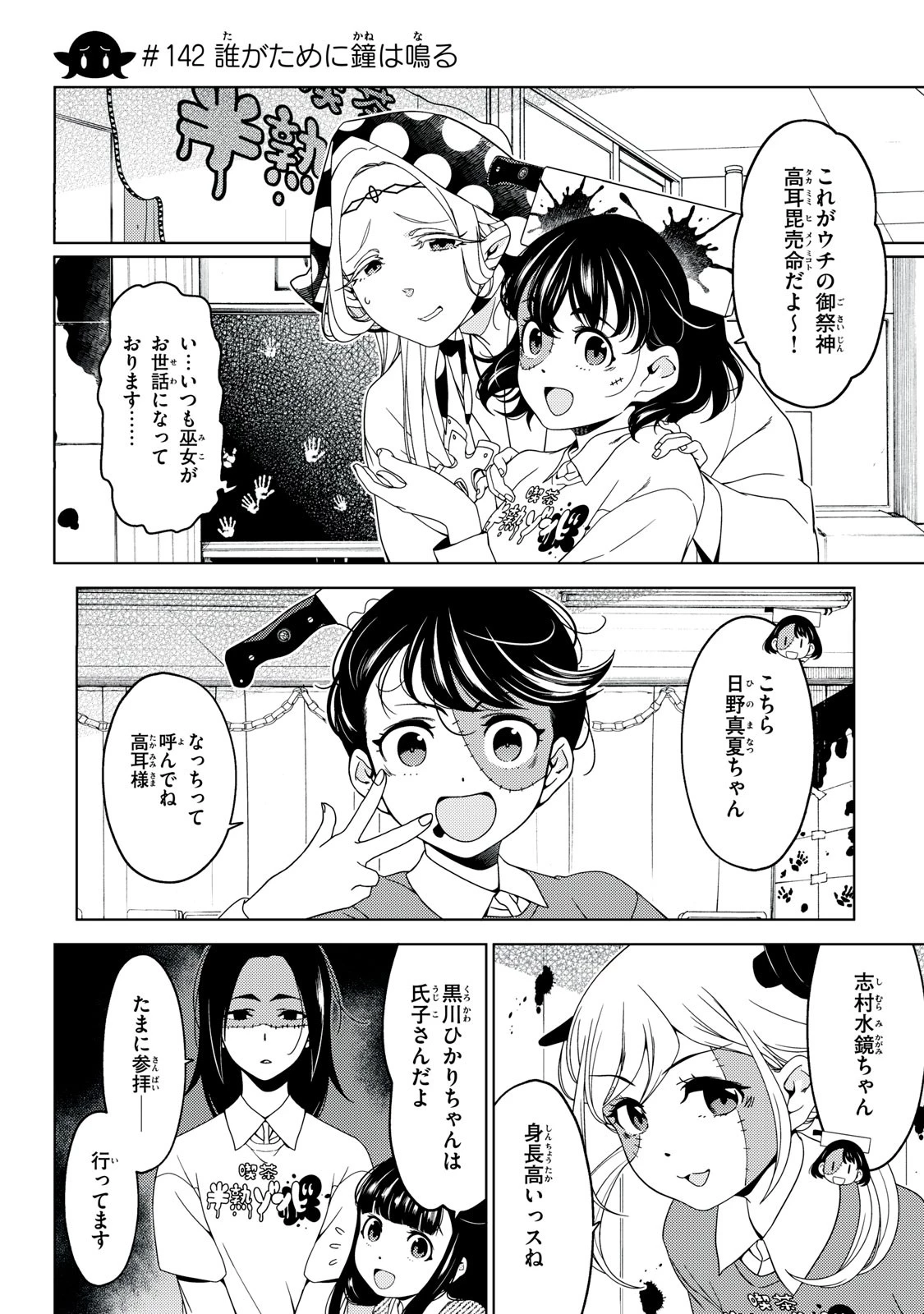 江戸前エルフ 第142話 - 1