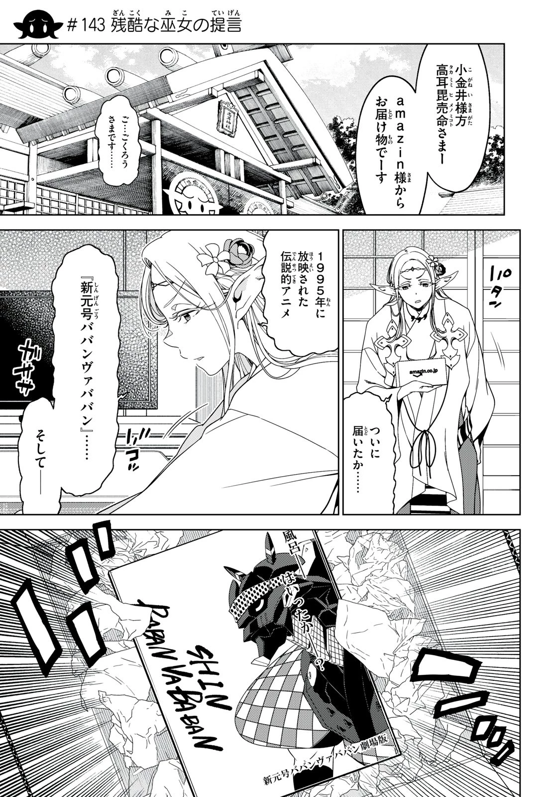 江戸前エルフ 第143話 - 1