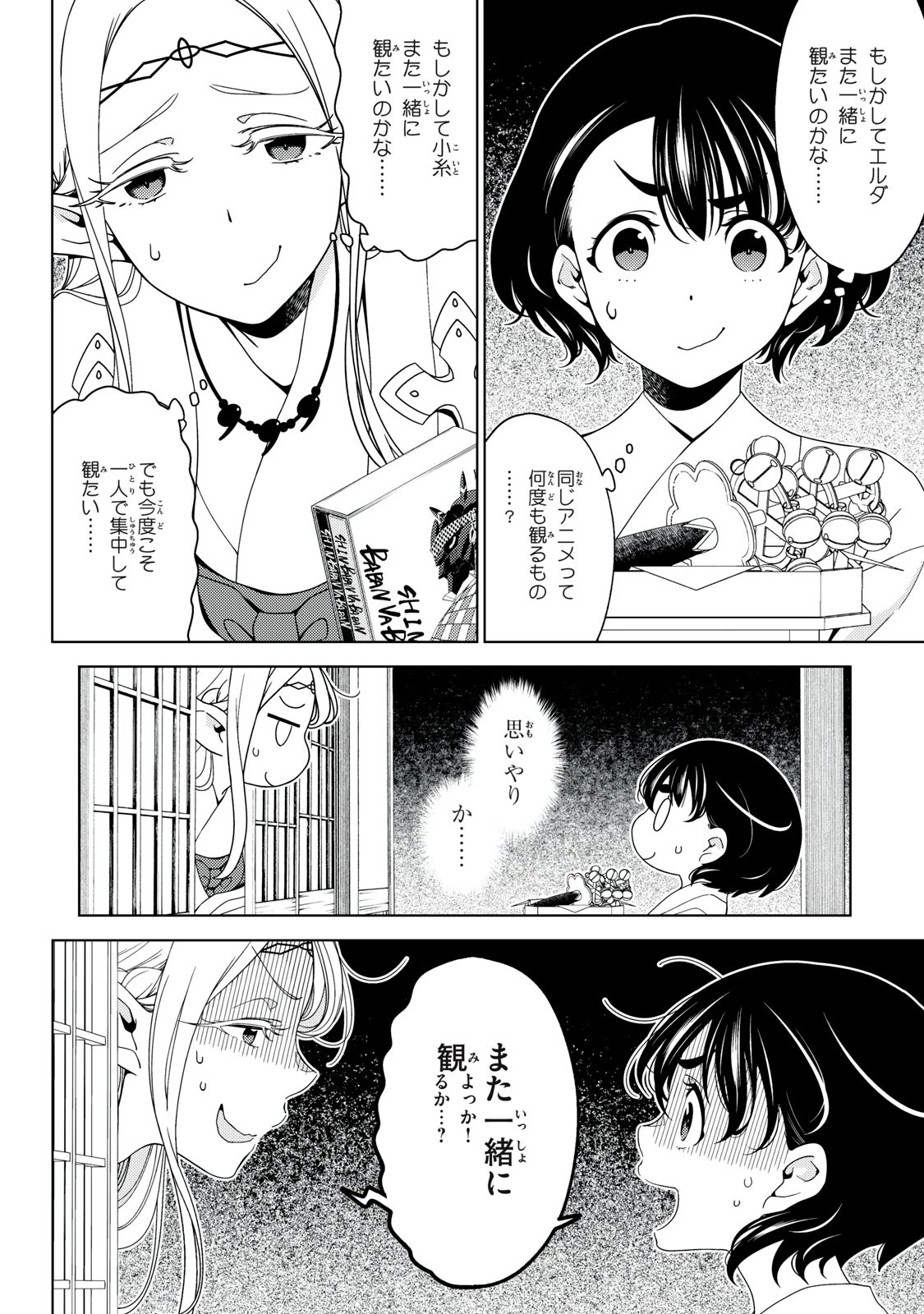 江戸前エルフ 第144話 - 3