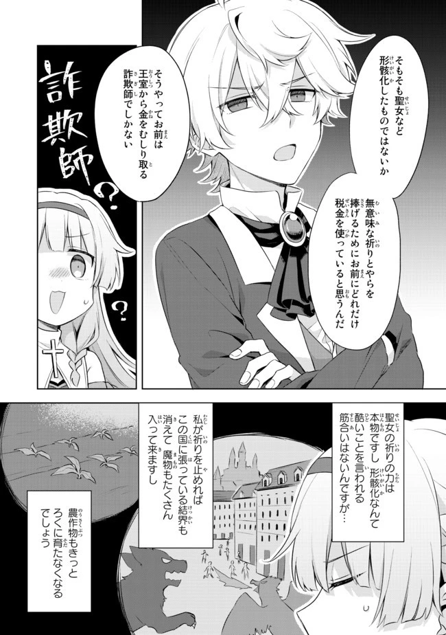 真の聖女である私は追放されました。だからこの国はもう終わりです 第1話 - 6