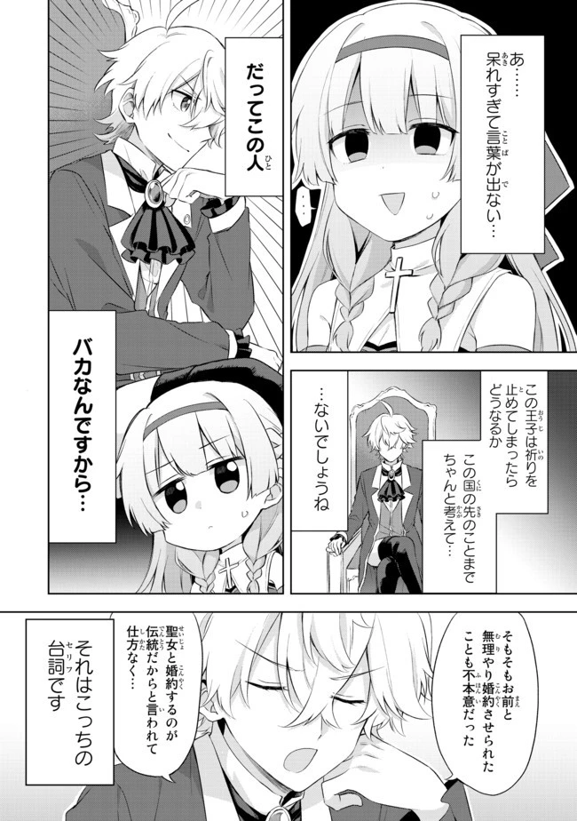 真の聖女である私は追放されました。だからこの国はもう終わりです 第1話 - 8