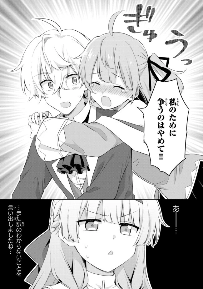 真の聖女である私は追放されました。だからこの国はもう終わりです 第1話 - 11