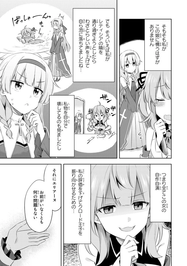 真の聖女である私は追放されました。だからこの国はもう終わりです 第1話 - 15