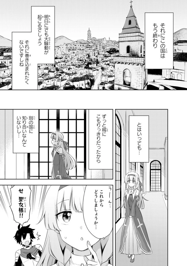 真の聖女である私は追放されました。だからこの国はもう終わりです 第1話 - 20