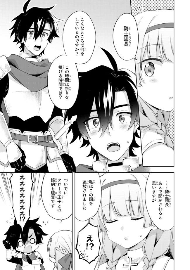 真の聖女である私は追放されました。だからこの国はもう終わりです 第1話 - 21