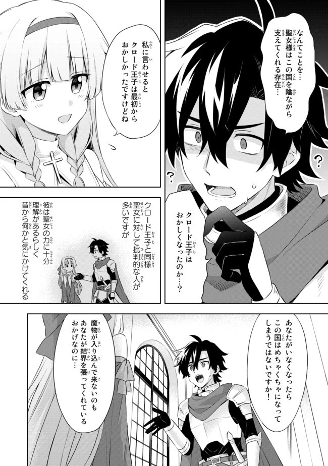 真の聖女である私は追放されました。だからこの国はもう終わりです 第1話 - 22